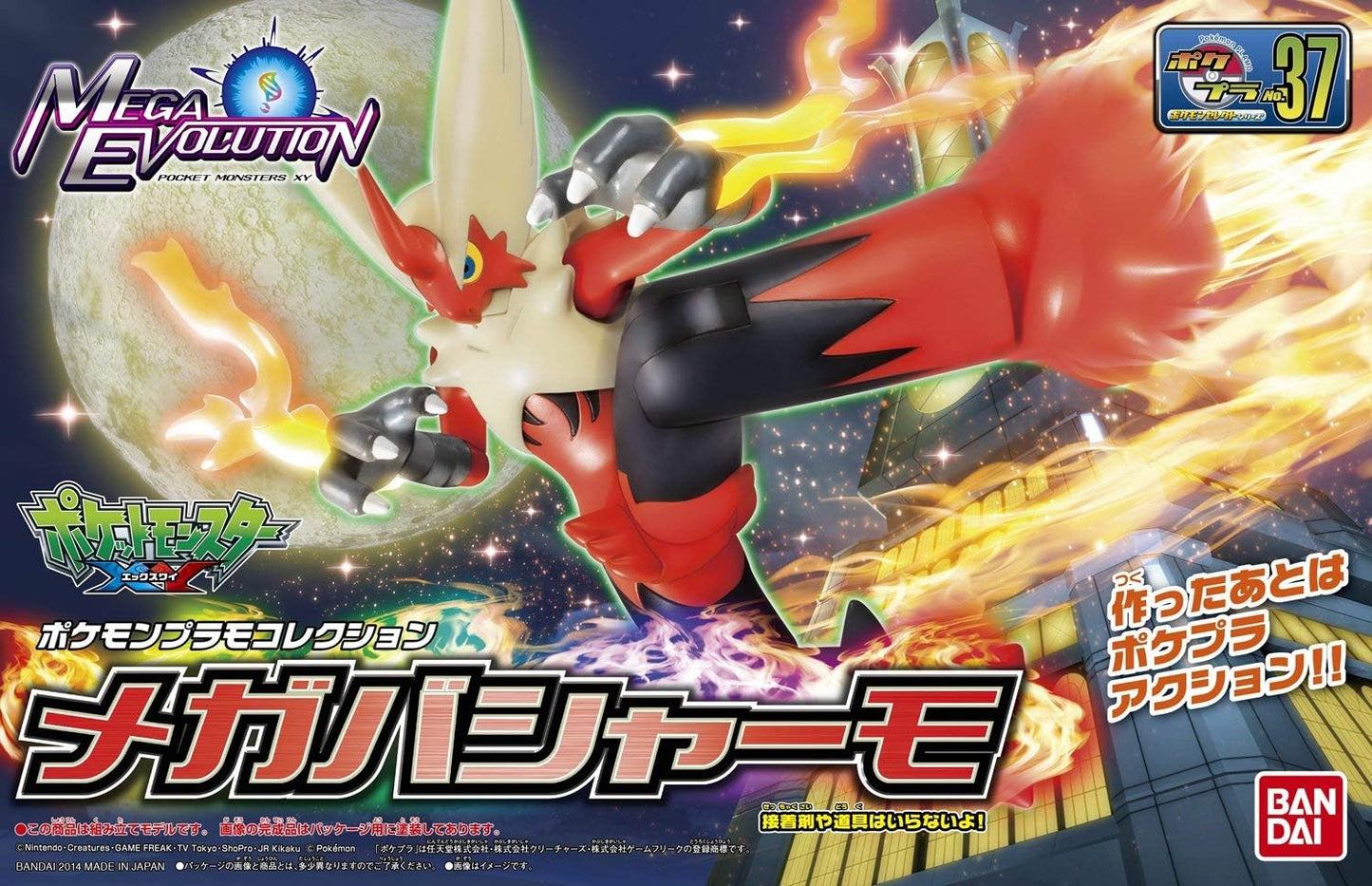 Mega Blaziken Model Kit