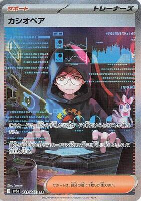 Cassiopeia - 091/064 | SV6a: Night Wanderer