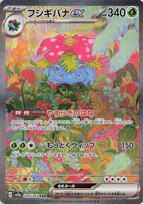 Venusaur ex - 200/165 | SV2a: Pokemon Card 151