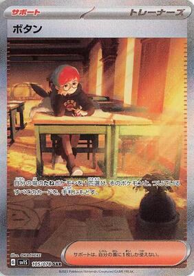 Penny - 105/078 [SV1S: Scarlet ex]