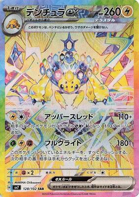 Galvantula ex - 128/102 | SV7: Stellar Miracle