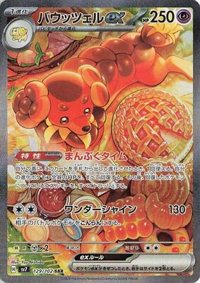 Dachsbun ex - 129/102 | SV7: Stellar Miracle