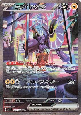Miraidon ex - 102/078 | SV1V: Violet ex