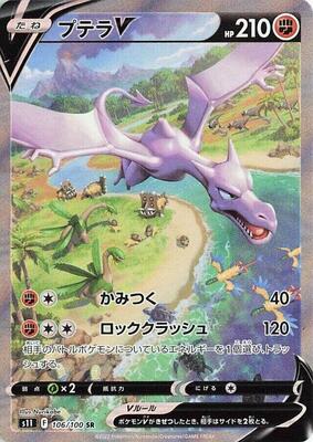 Aerodactyl V - 106/100 [S11: Lost Abyss]