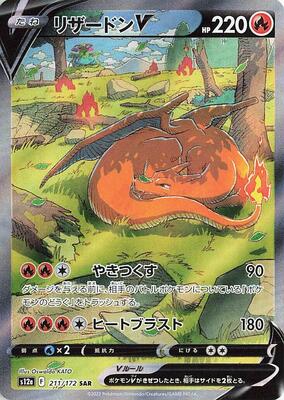 Charizard V - 211/172 | S12a: VSTAR Universe