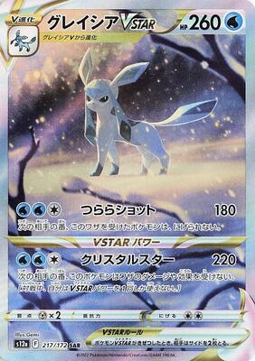 Glaceon VSTAR | S12a: VSTAR Universe