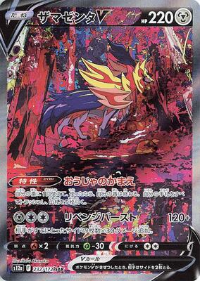 Zamazenta V - 232/172 [S12a: VSTAR Universe]