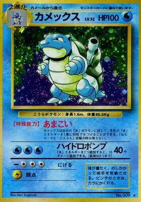 Blastoise | Expansion Pack