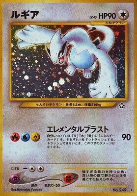 Lugia | Gold, Silver, to a New World...