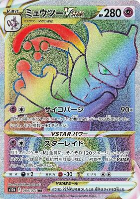Mewtwo VSTAR - 084/071 | S10b: Pokemon GO