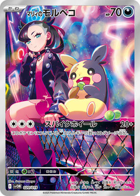 Marnie's Morpeko - 020/019 | SV: ex Starter Set Marnie's Morpeko & Grimmsnarl ex