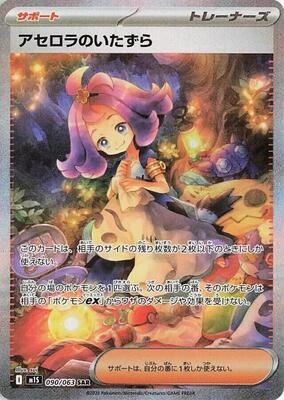 Acerola's Mischief - 090/063 [m1S: Mega Symphonia]