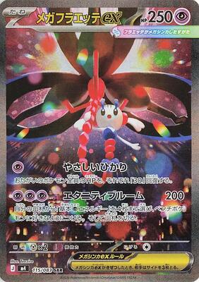 Mega Floette ex - 115/083 [M4: Ninja Spinner]
